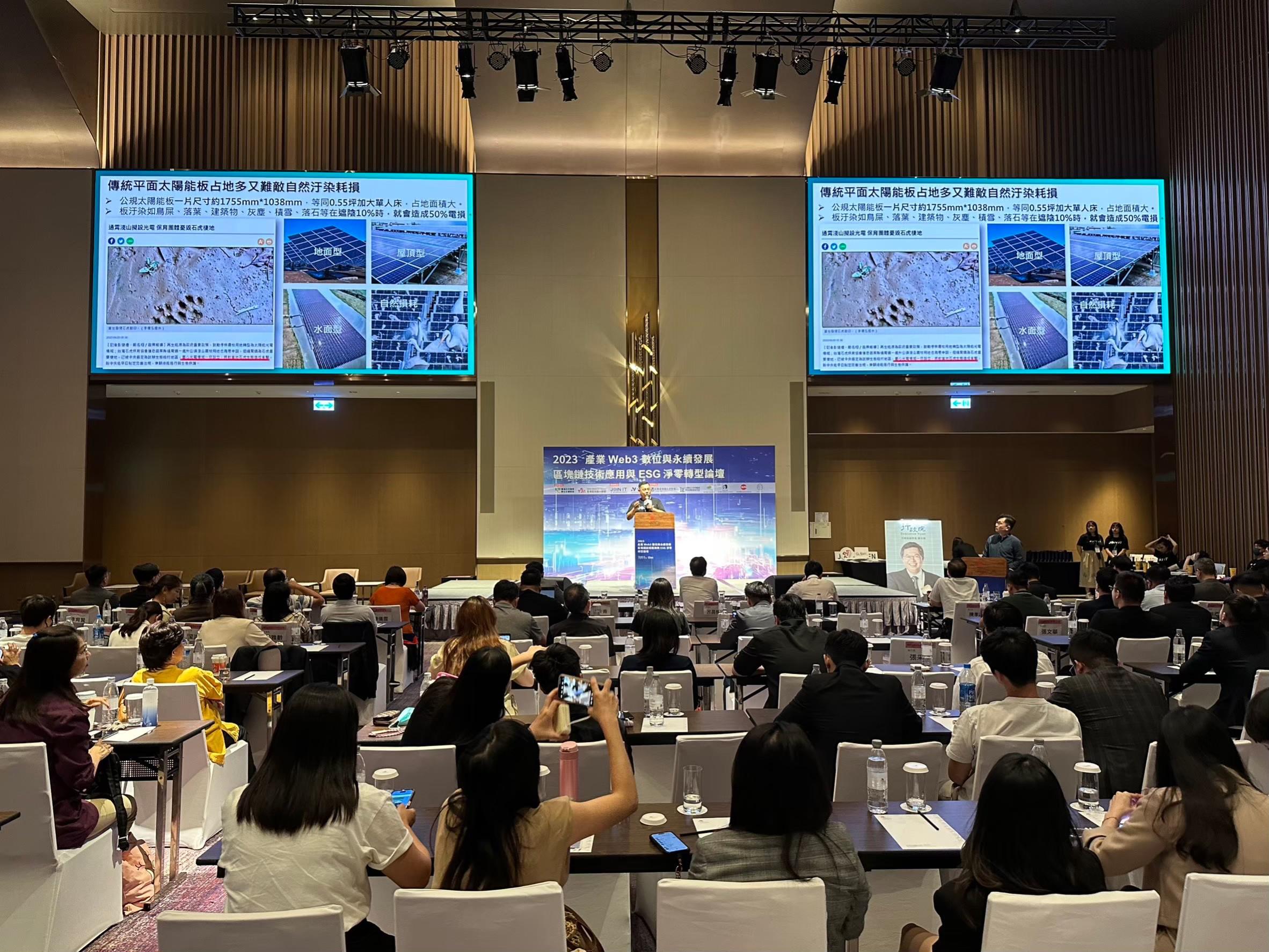 【論壇】2023 產業 Web 3 數位與永續發展:區塊鏈技術應用與 ESG 淨零轉型論壇 | 台灣未來願景數位永續聯盟