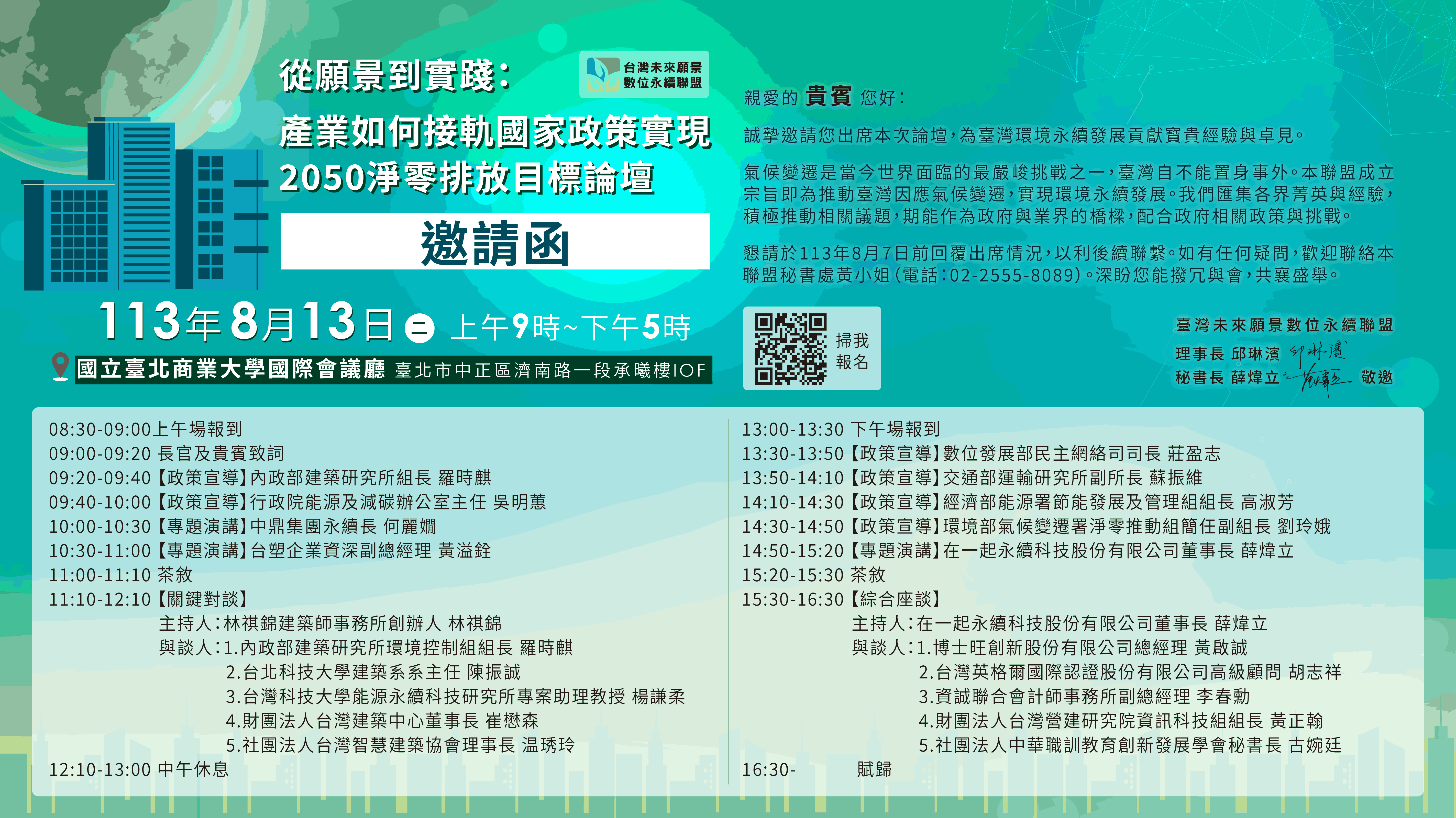 2024北部論壇_電子邀請函 (1).png