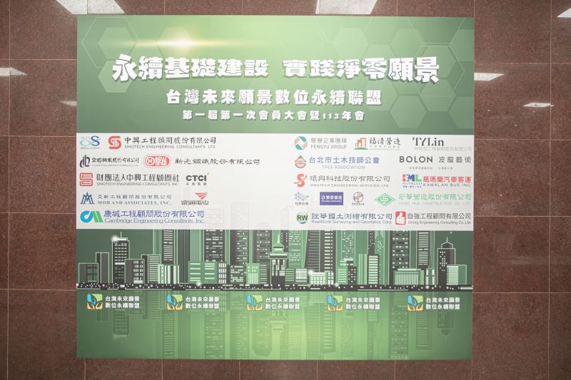 2024.12.12 台灣未來願景數位永續聯盟 會員大會-0148.jpg