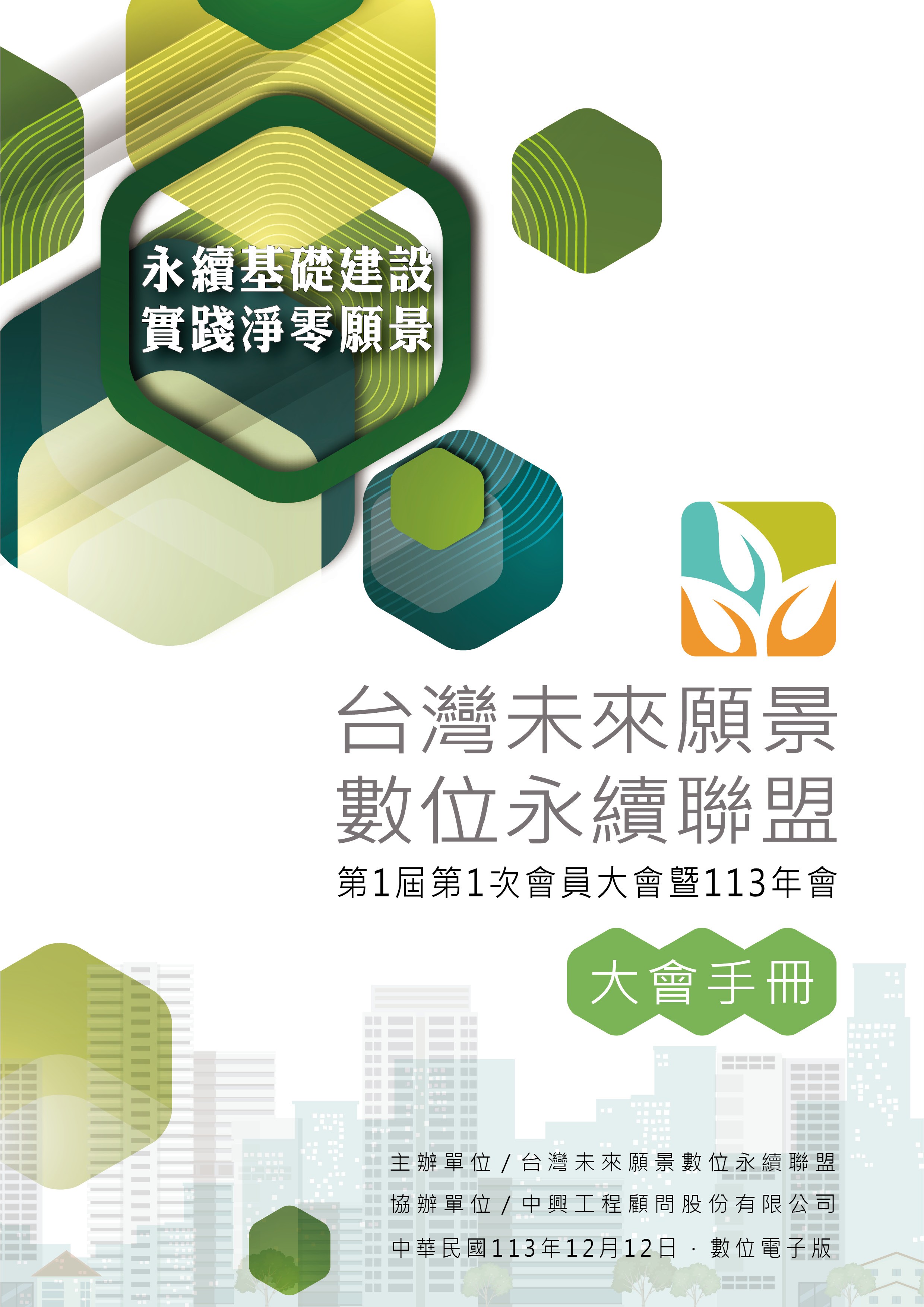 FDSA_大會數位電子手冊封面.jpg